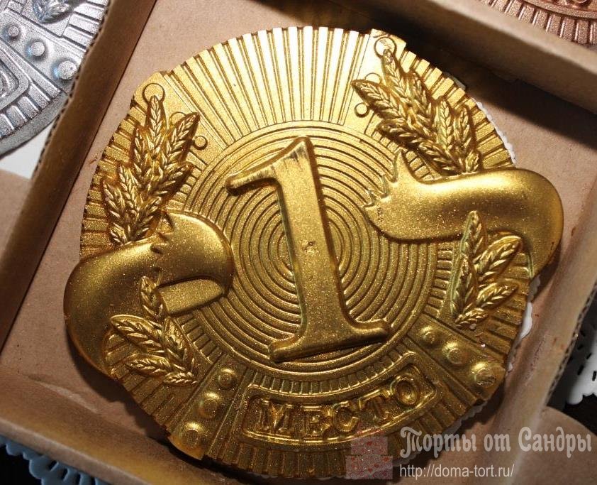 Золотая шоколадная медаль за 1 место